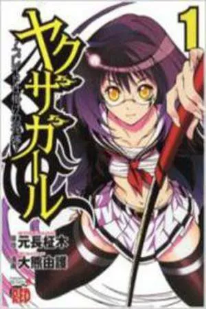 Yakuza Girl ( 2008 )