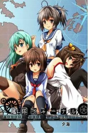 Kantai Collection -KanColle- Fleet Journal (Doujinshi) ( 2014 )