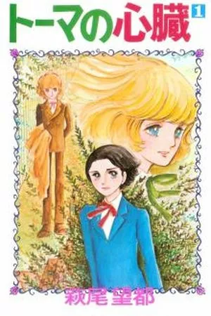 Thomas no shinzo ( 1974 )