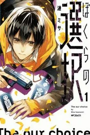 Bokura No Sentaku ( 2017 )