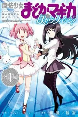 Puella Magi Madoka★Magica: Homura’s Revenge ( 2012 – 2013 )