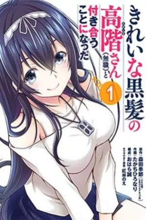 Salgo con la hermosa Takashina-san de pelo negro ( 2021 )