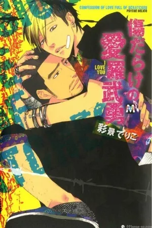 Kizudarake no Airabuyuu ( 2008 )