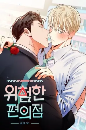 The Dangerous Convenience Store ( 2020 – 2022 )