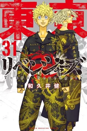 Tokyo Revengers ( 2017 – 2022 )