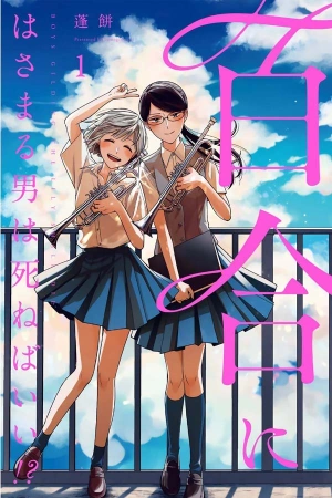 Yuri ni Hasamaru Otoko wa Shineba Ii?! ( 2021 )