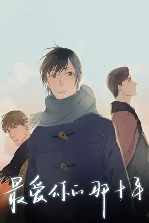 10 Years That I Loved You the Most ( 2018 – 2020 )