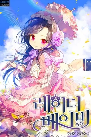 La dama bebé ( 2018 )