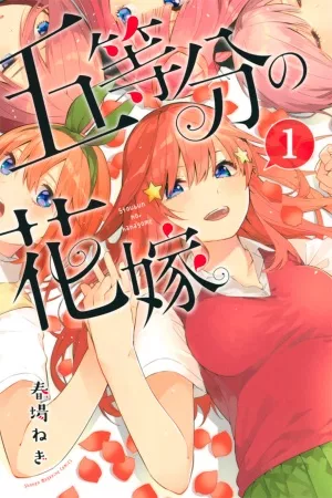 Go-Toubun no Hanayome ( 2017 – 2020 )