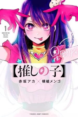 Oshi no Ko ( 2020 – 2024 )