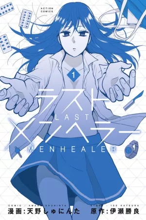 Last Menhealer ( 2020 )