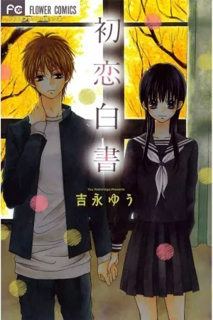 Hatsukoi Hakusho ( 2009 )