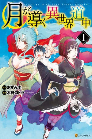 Tsuki ga Michibiku Isekai Douchuu ( 2015 )