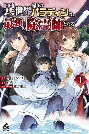 Isekai Kaeri no Paladin wa, Saikyou no Joreishi to Naru ( 2022 )