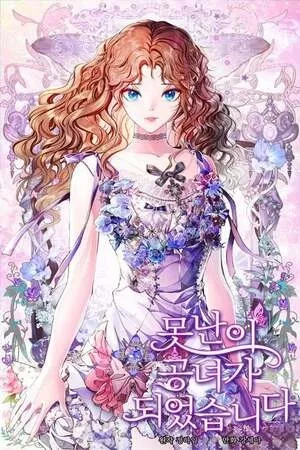 Me convertí en la princesa fea ( 2020 )