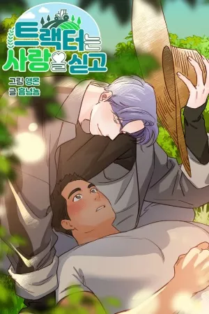 Tractor lleno de amor ( 2020 )