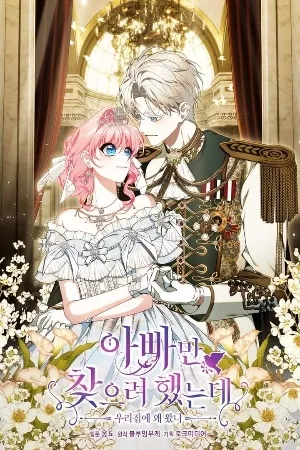 Solo Estaba Buscando A Mi Padre