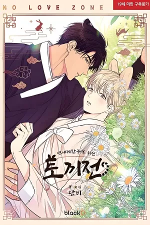 No Love Zone ( 1990 )