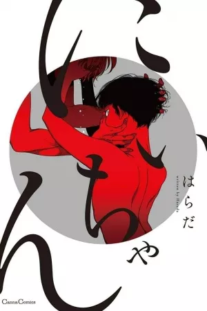 Nii-chan ( 2014 – 2017 )