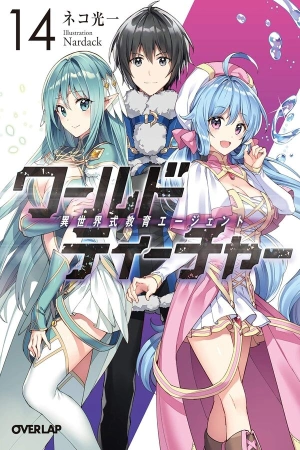 World Teacher: Isekaishiki Kyouiku Agent ( 2016 )