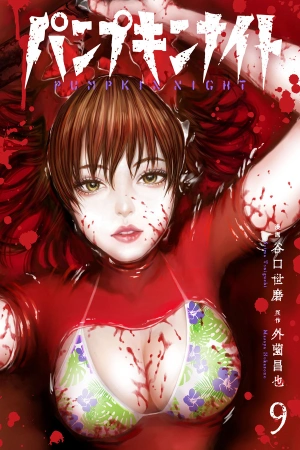 Pumpkin Night ( 2016 )