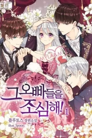 Beware of Those Brothers! ( 2020 )