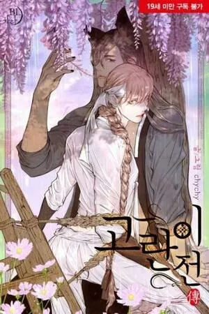 La historia del ciervo del agua ( 2019 – 2020 )