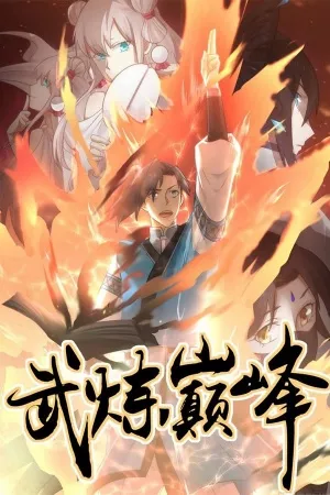 Martial Peak ( 2018 )