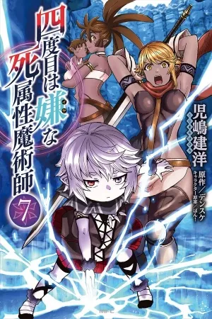 El Nigromante que No Quiere una Cuarta Vez ( 2018 )