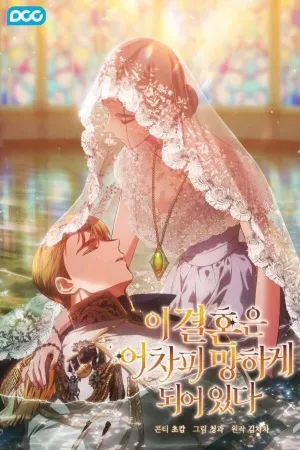 The Broken Ring: This Marriage Will Fail Anyway ( 2022 )