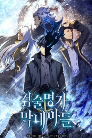 El hijo menor del maestro de la espada ( 2022 )