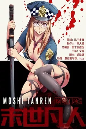 Moshi Fanren ( 2017 )