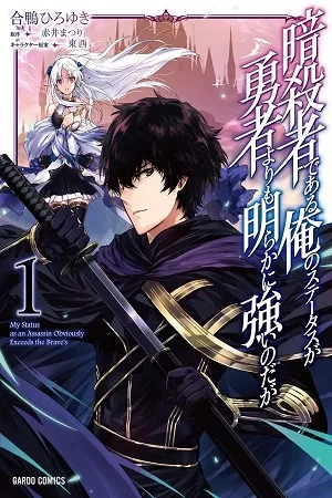 Assassin de aru ore no Sutetasu ga Yuusha yori mo Akiraka ni Tsuyoi Nodaga ( 2018 )