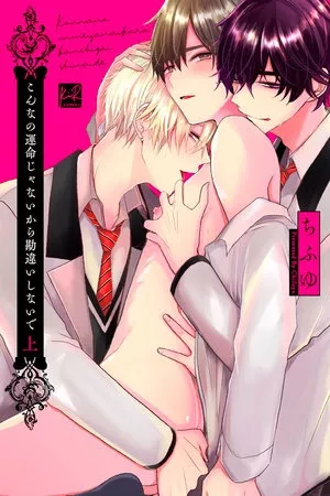 Konna no Unmei Janai Kara Kanchigai Shinaide ( 2019 – 2023 )