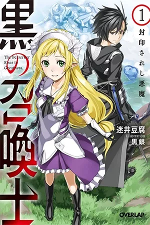 Kuro no Shoukanshi ( 2018 )