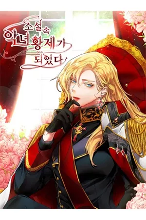 Me he convertido en la Emperatriz Villana de una Novela ( 2020 )