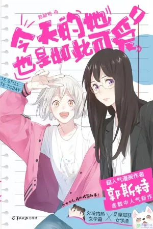 She Is Still Cute Today ( 2019 )