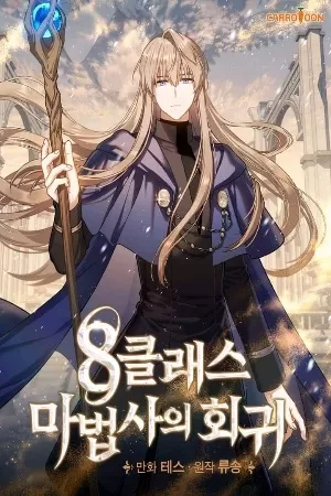 Return of the 8th Class Magician ( 2021 – 2022 )