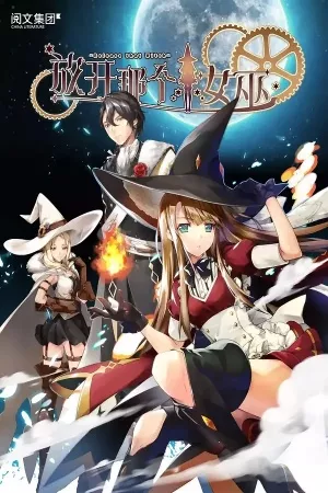 Release that witch ( 2018 )