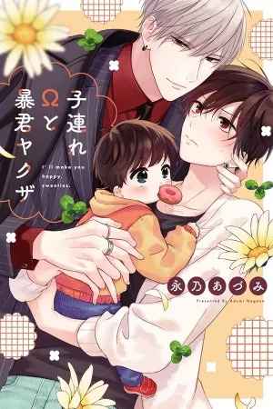 Kozure Omega to Boukun Yakuza ( 2021 )