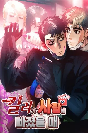 When the Killer Falls in Love ( 2021 – 2024 )