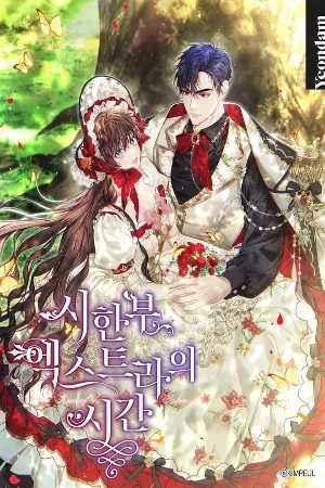 Extra por tiempo limitado ( 2021 )