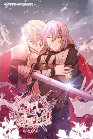 You’re a Supporting Character, Just Love Me ( 2021 – 2024 )