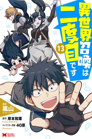 Isekai Shoukan wa Nidome Desu ( 2018 )