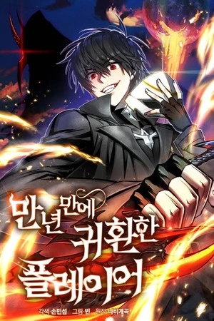 Jugador que regresó 10.000 años después ( 2022 )