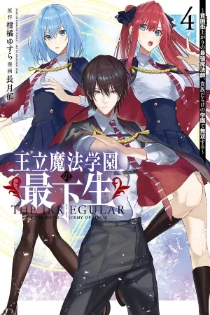 El Irregular de la Real Academia Mágica ( 2021 )