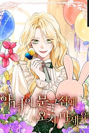 ¡Por Favor, No Entres En La Papelería De La Villana De Esta Historia! ( 2022 )