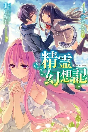 Seirei Gensouki ~Konna Sekai de Deaeta Kimi ni~ ( 2017 )