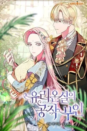 LA DUQUESA DE INVERNADERO DE CRISTAL ( 2021 )