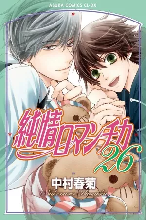 Junjou Romantica ( 2002 )